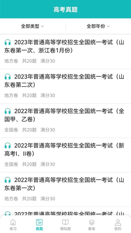蘑耳听力学习2