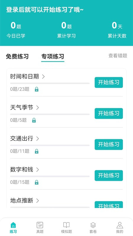 蘑耳听力学习1