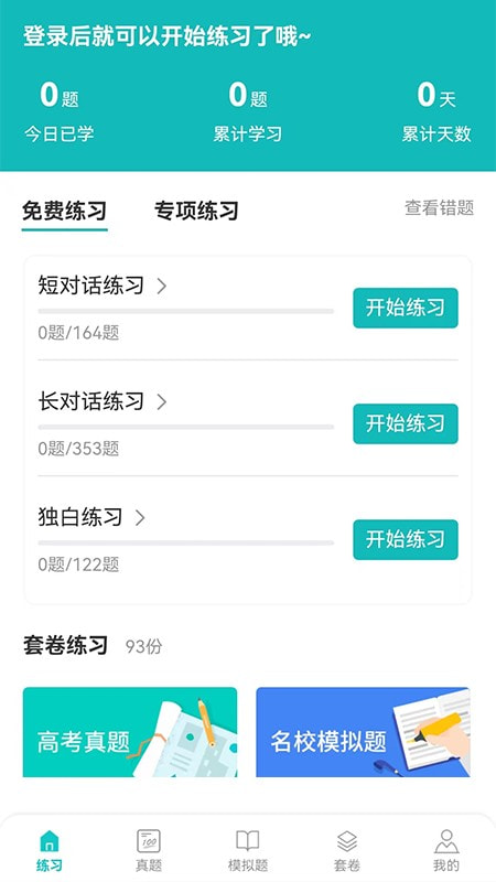 蘑耳听力学习0