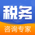 税务咨询专家手机下载