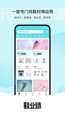 鞋业链采购3