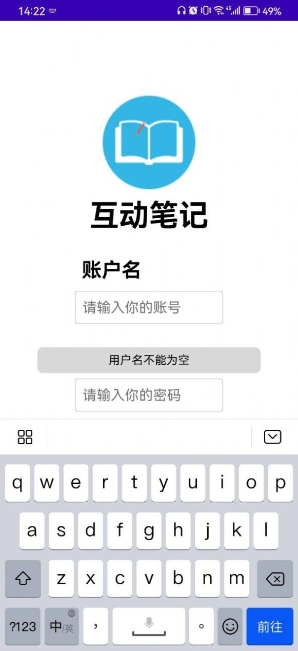 互动笔记3