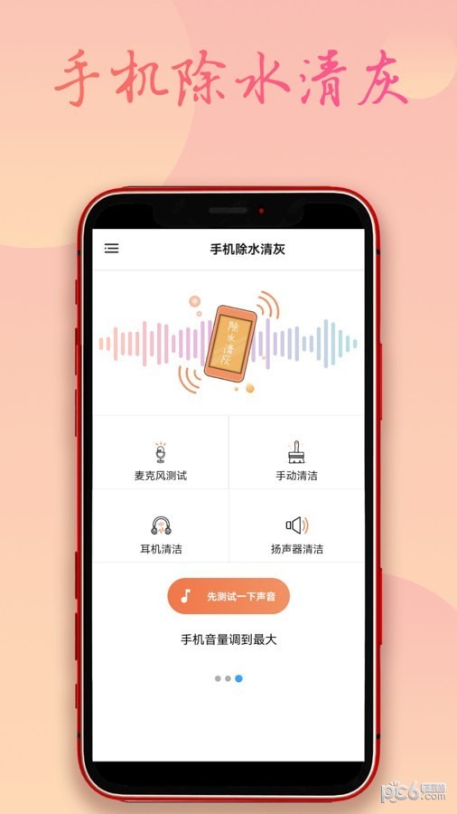 手机除水清灰1