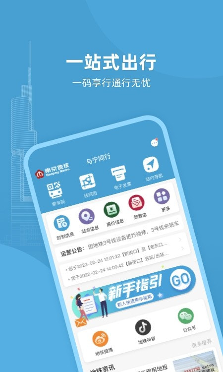 南京地铁与宁同行3