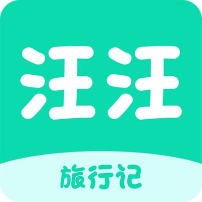 汪汪旅行记正版下载