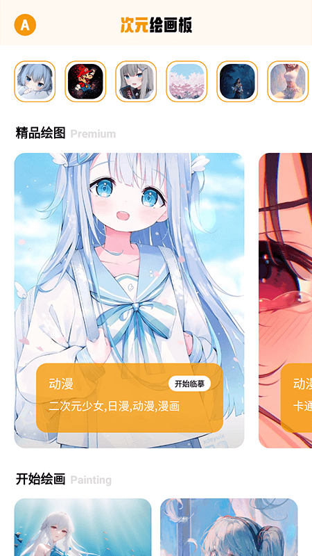 固次元绘画板0