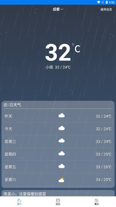 量子天气预报实况1