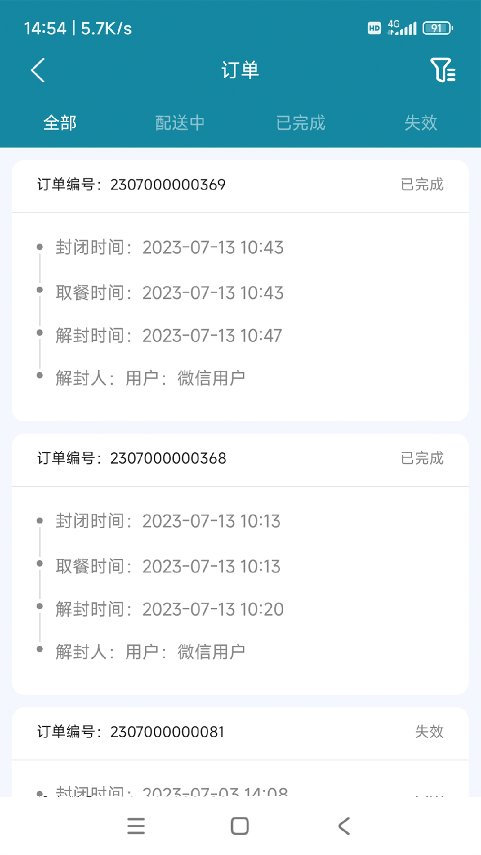 食安封签骑手端0
