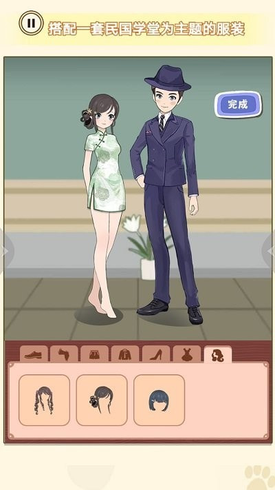 换装男生女生2
