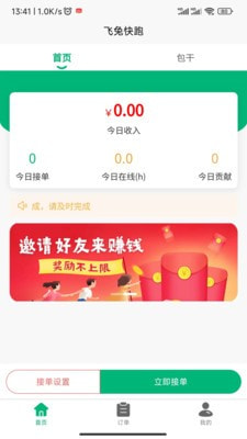 飞兔快跑0