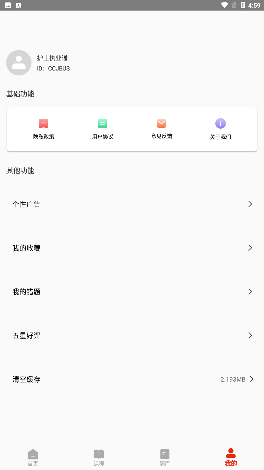 护士执业通0