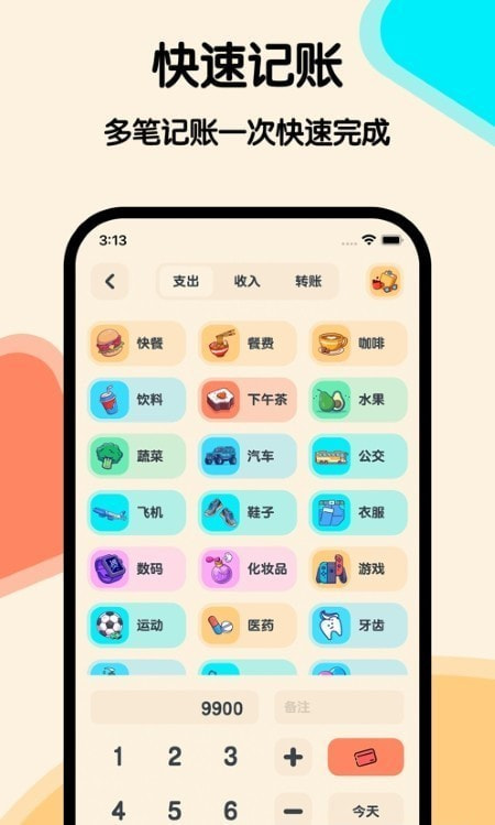 喵窝记账2
