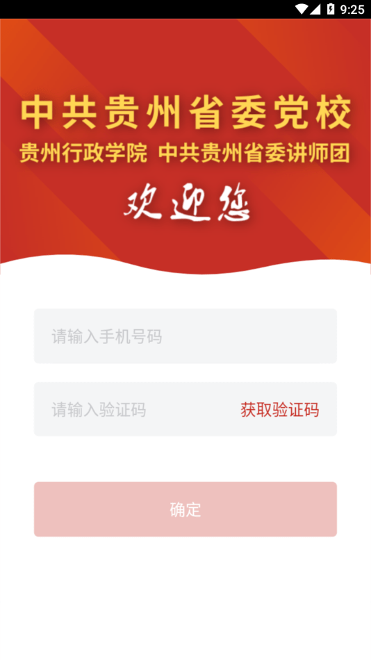 贵州党校2
