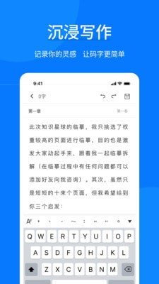 作家写作助手软件下载2