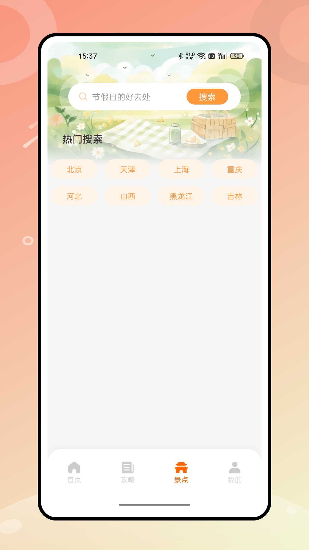 世界迷雾旅行助手3