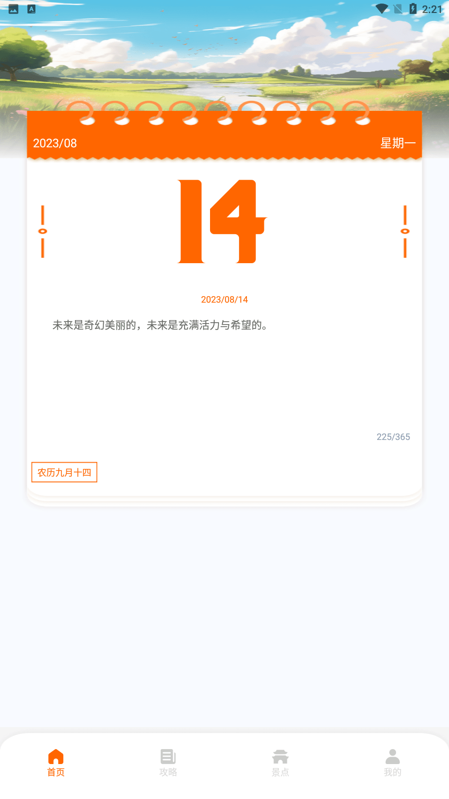世界迷雾旅行助手1
