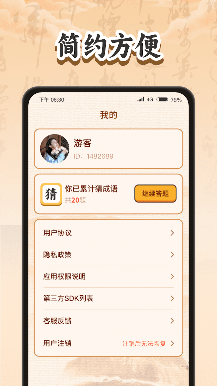 乐猜成语2