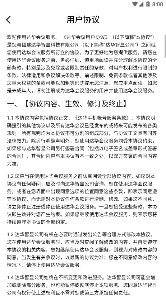 达华会议3