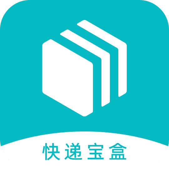 快递宝盒免广告下载