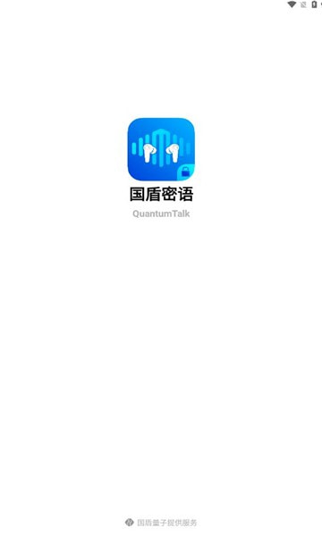 国盾密语0