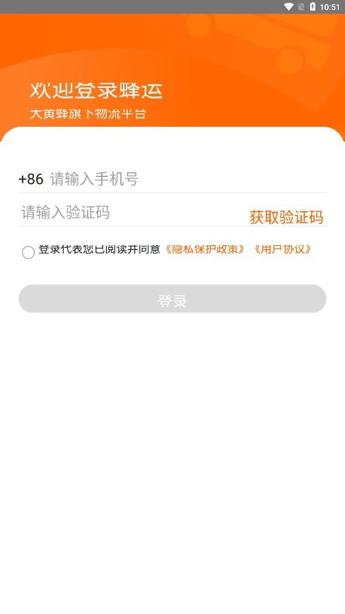 蜂运司机端1