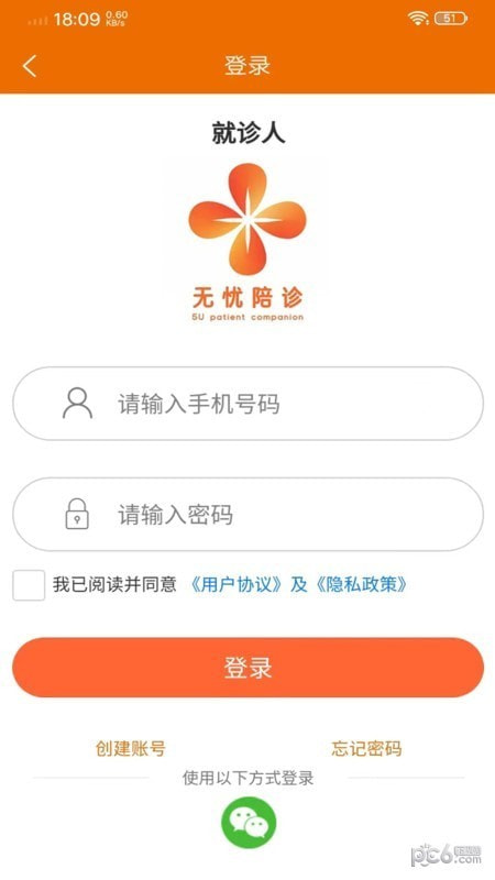 陪诊平台3