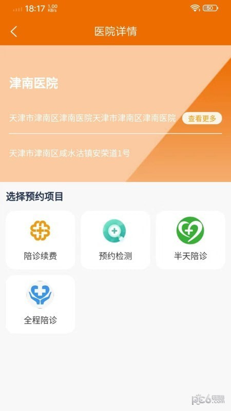 陪诊平台0