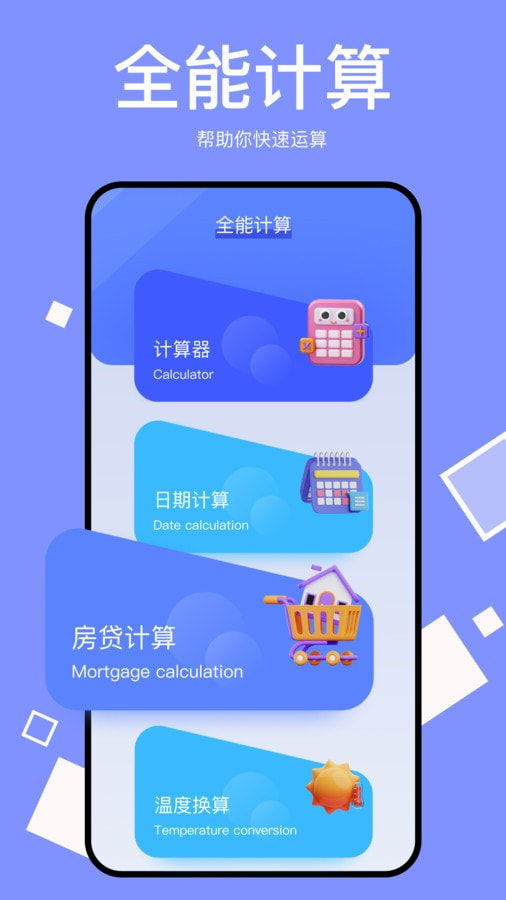 小蓝鸟小工具2