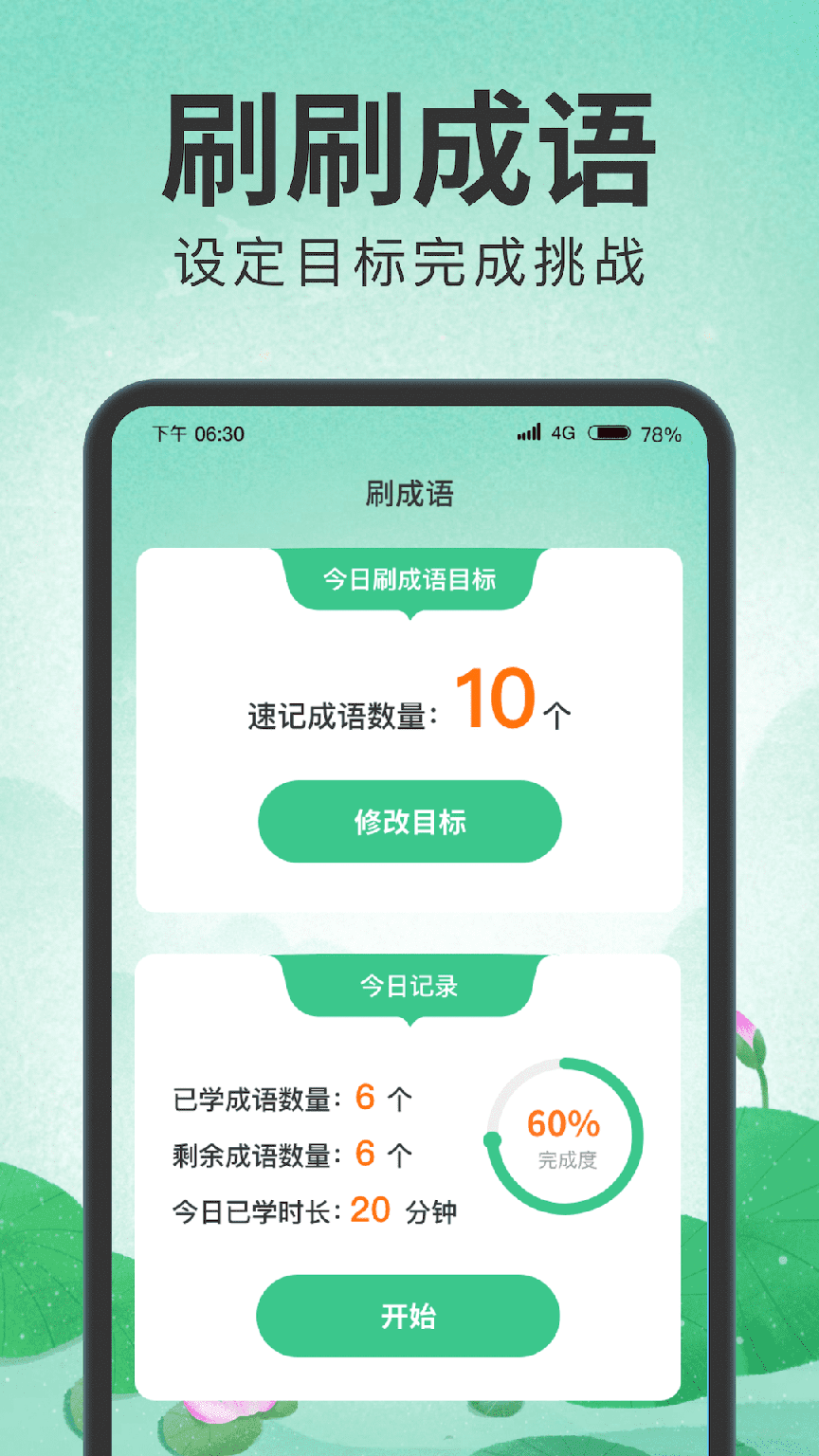 闲来刷刷2