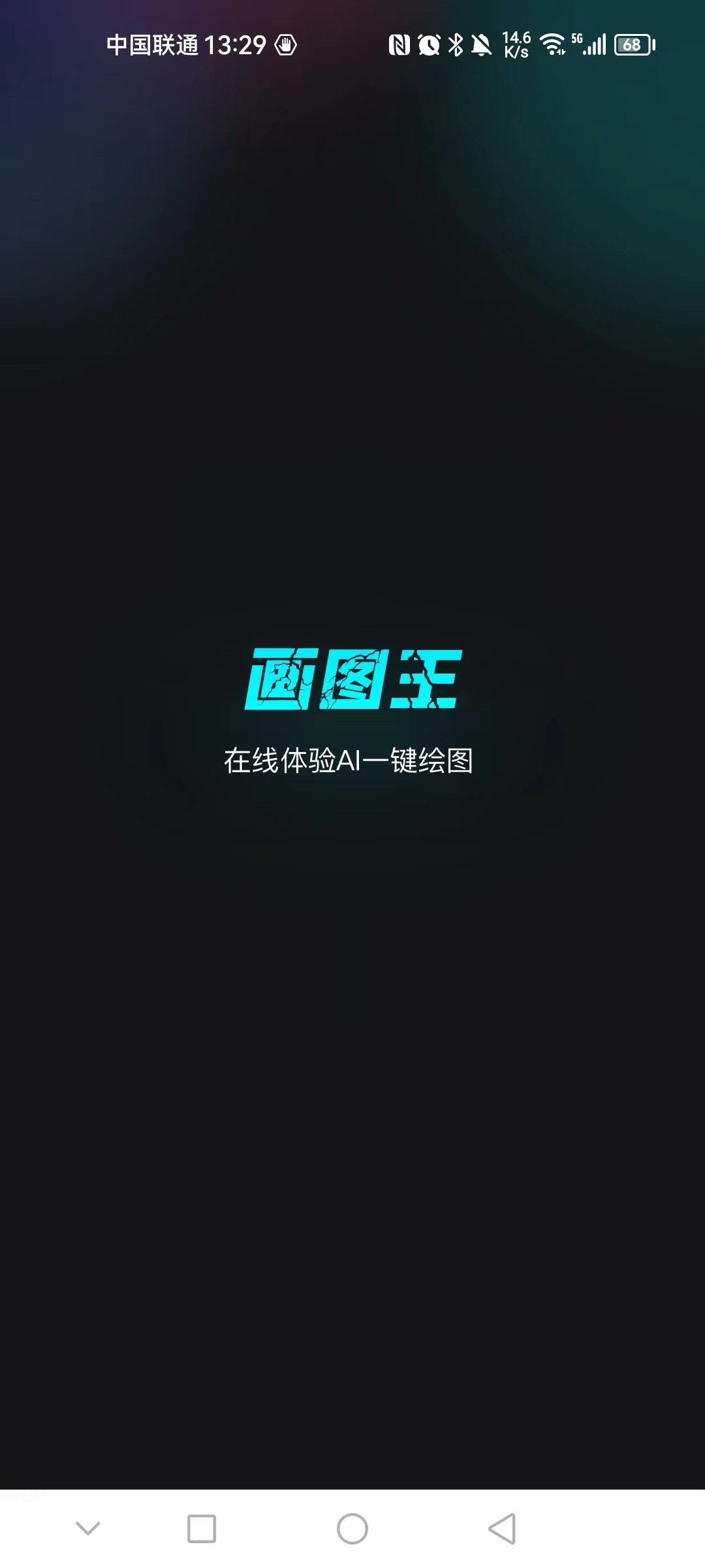 智能画图王artiworld0