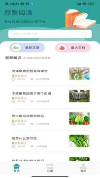 厚墨阅读0