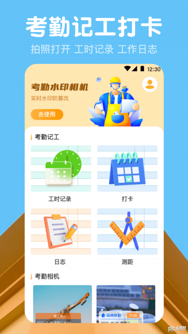 今日记工时0