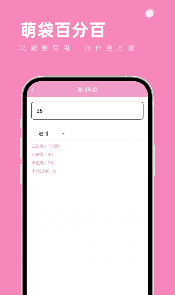 萌袋百分百1