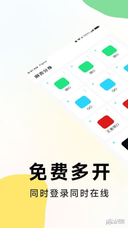 麻吉分身2
