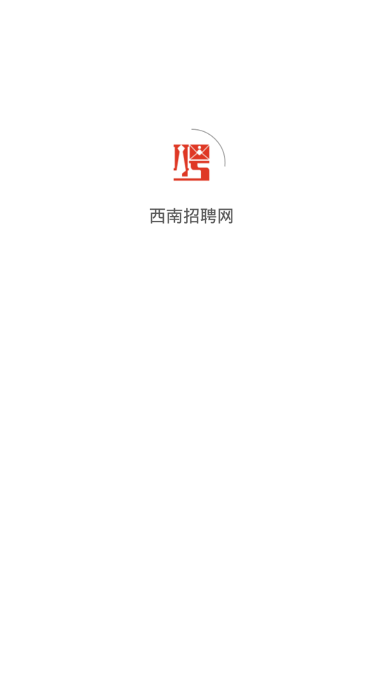 西南招聘网3