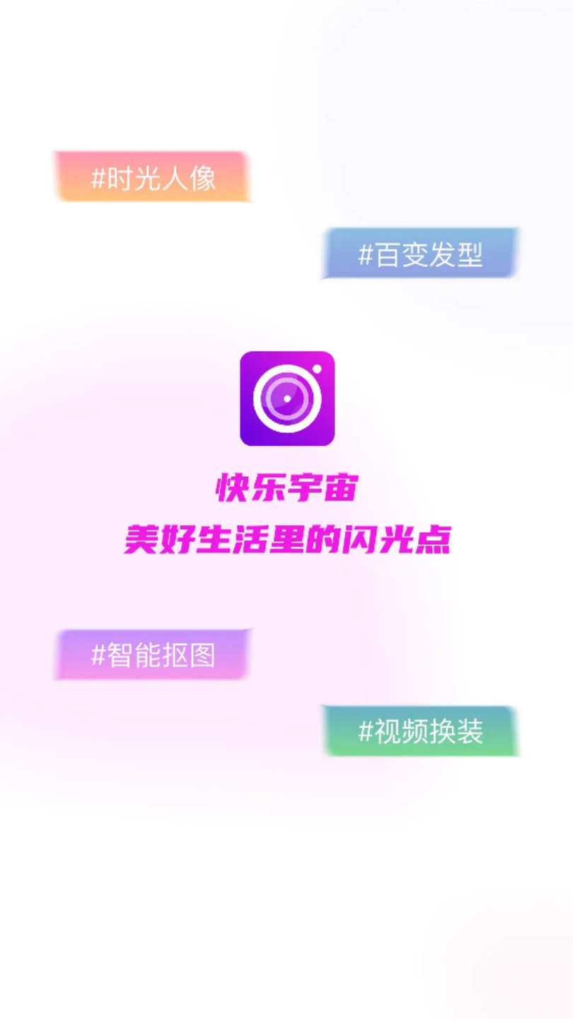 快乐宇宙相机2