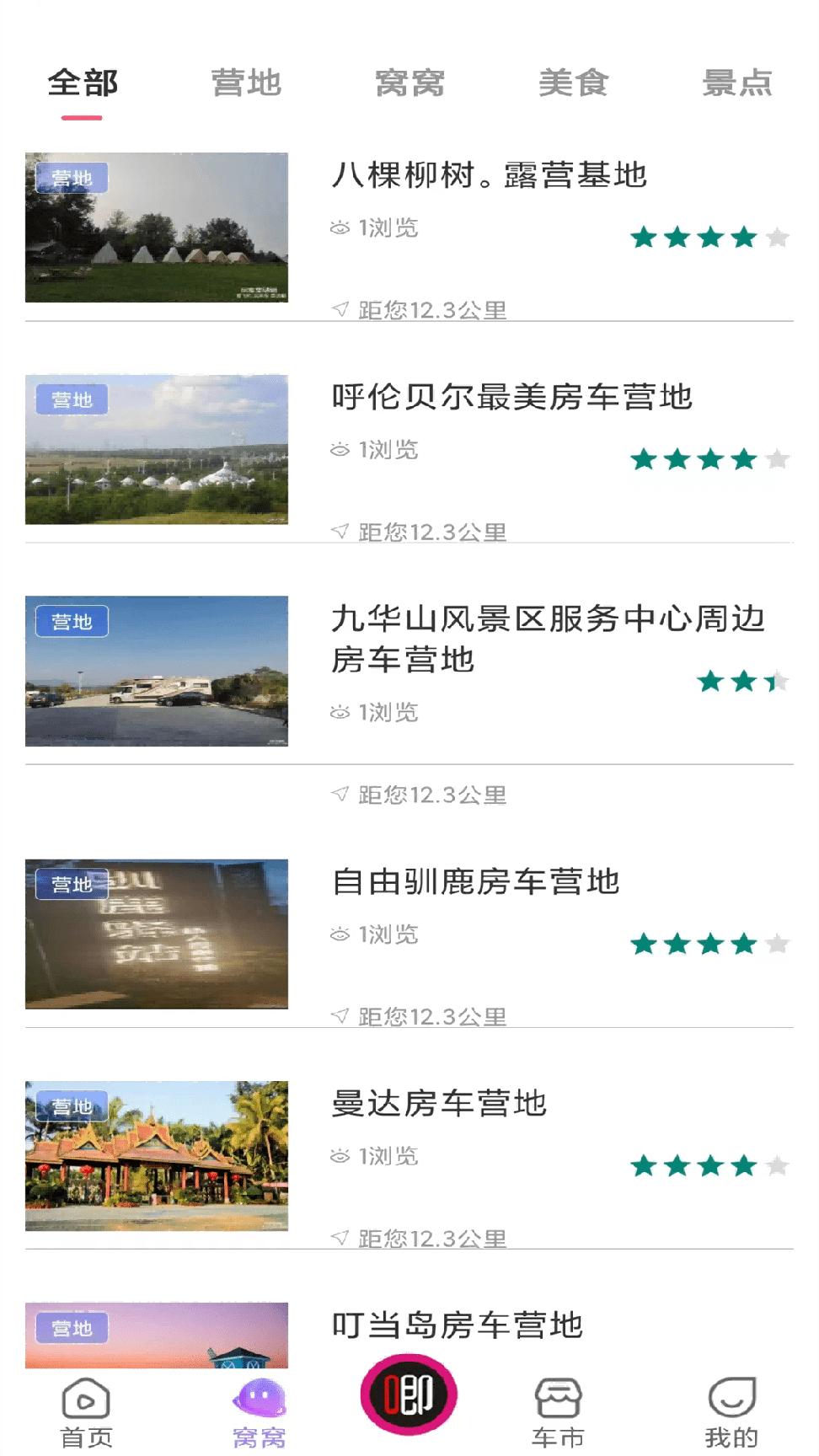 房车与露营1