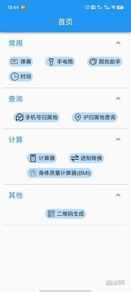 超级实用工具包0