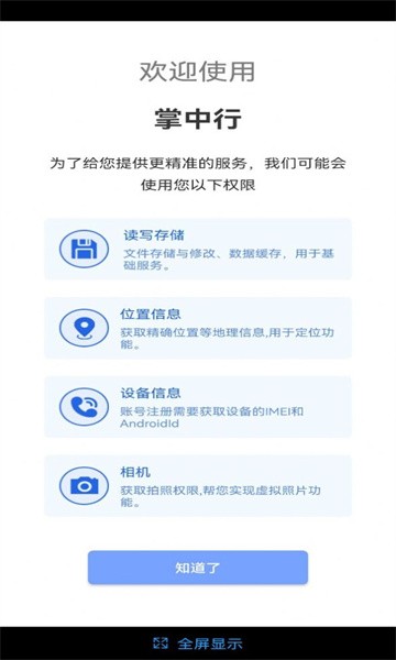 掌中行1