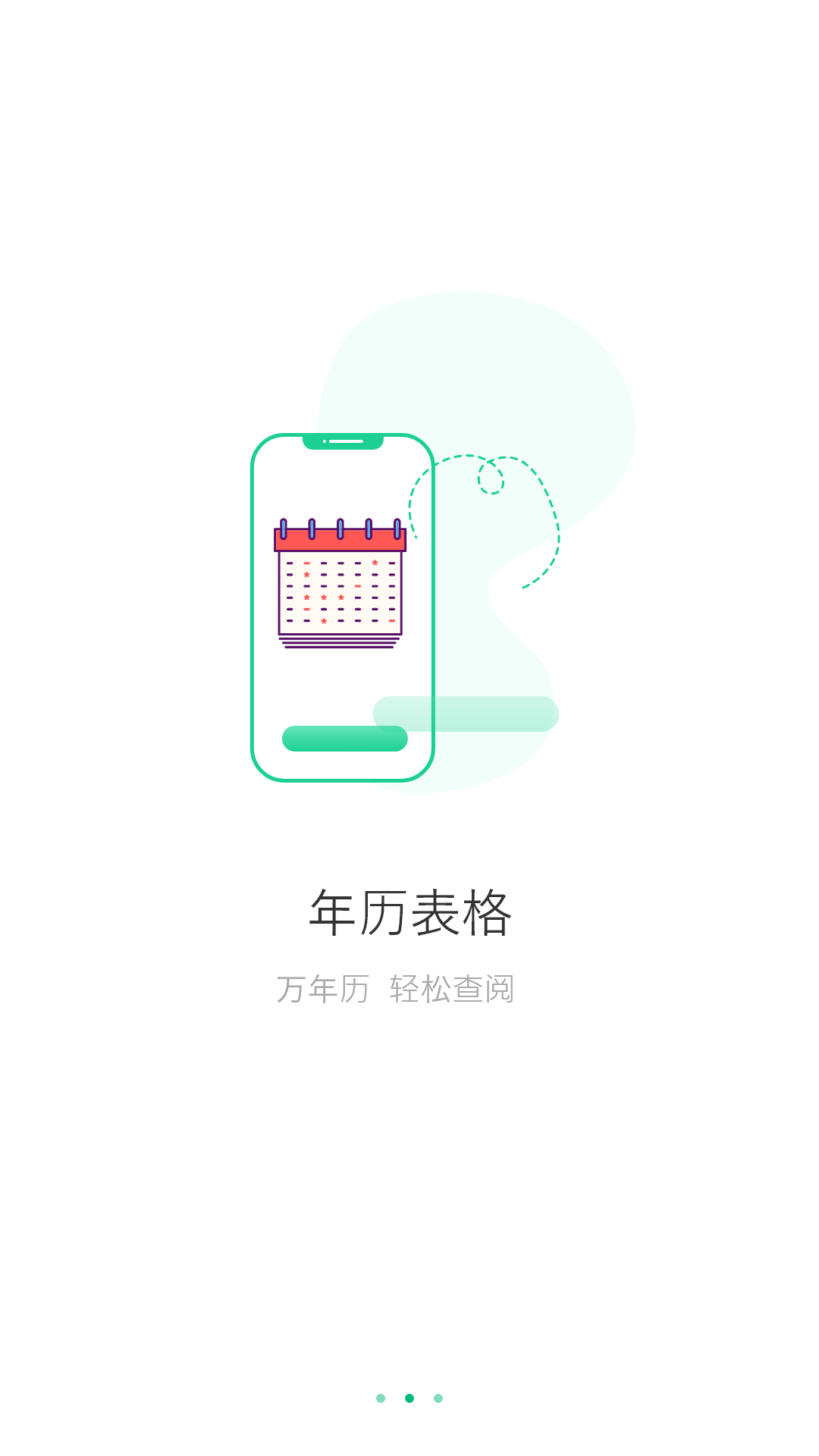 万能日历假期1