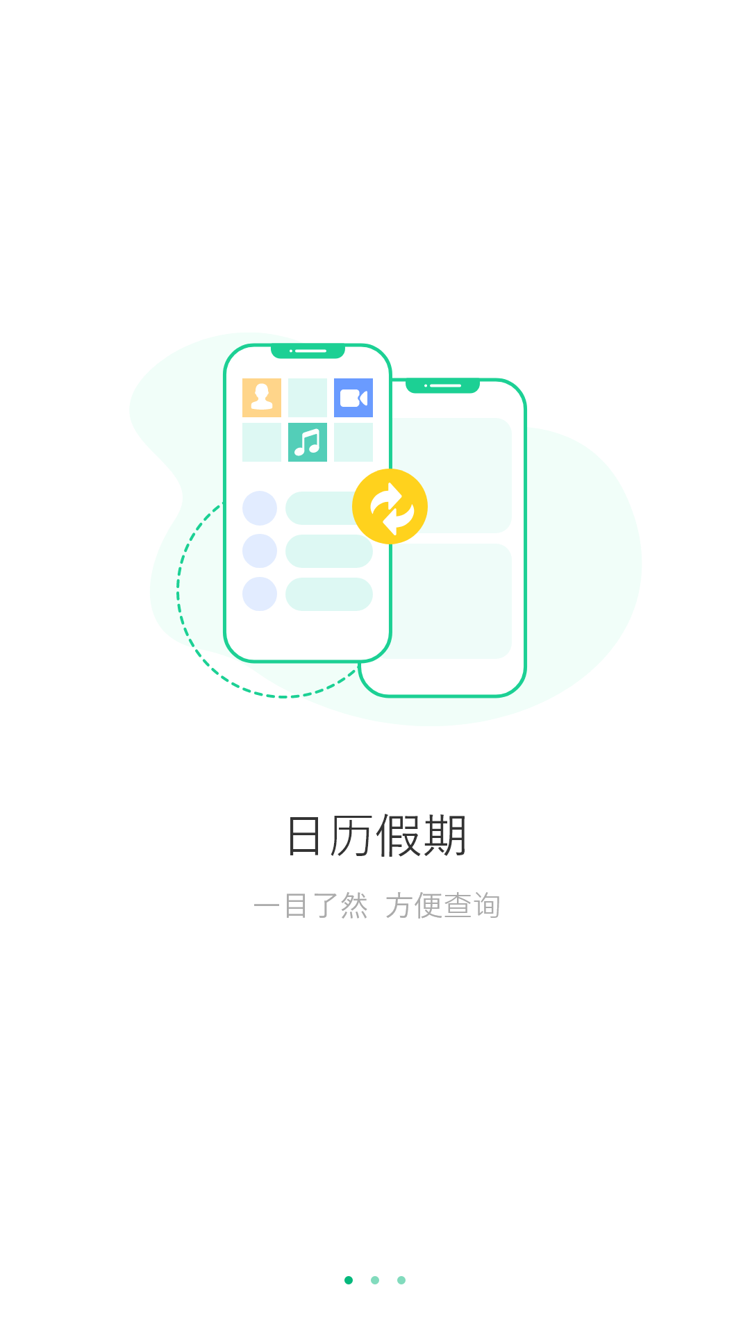 万能日历假期0