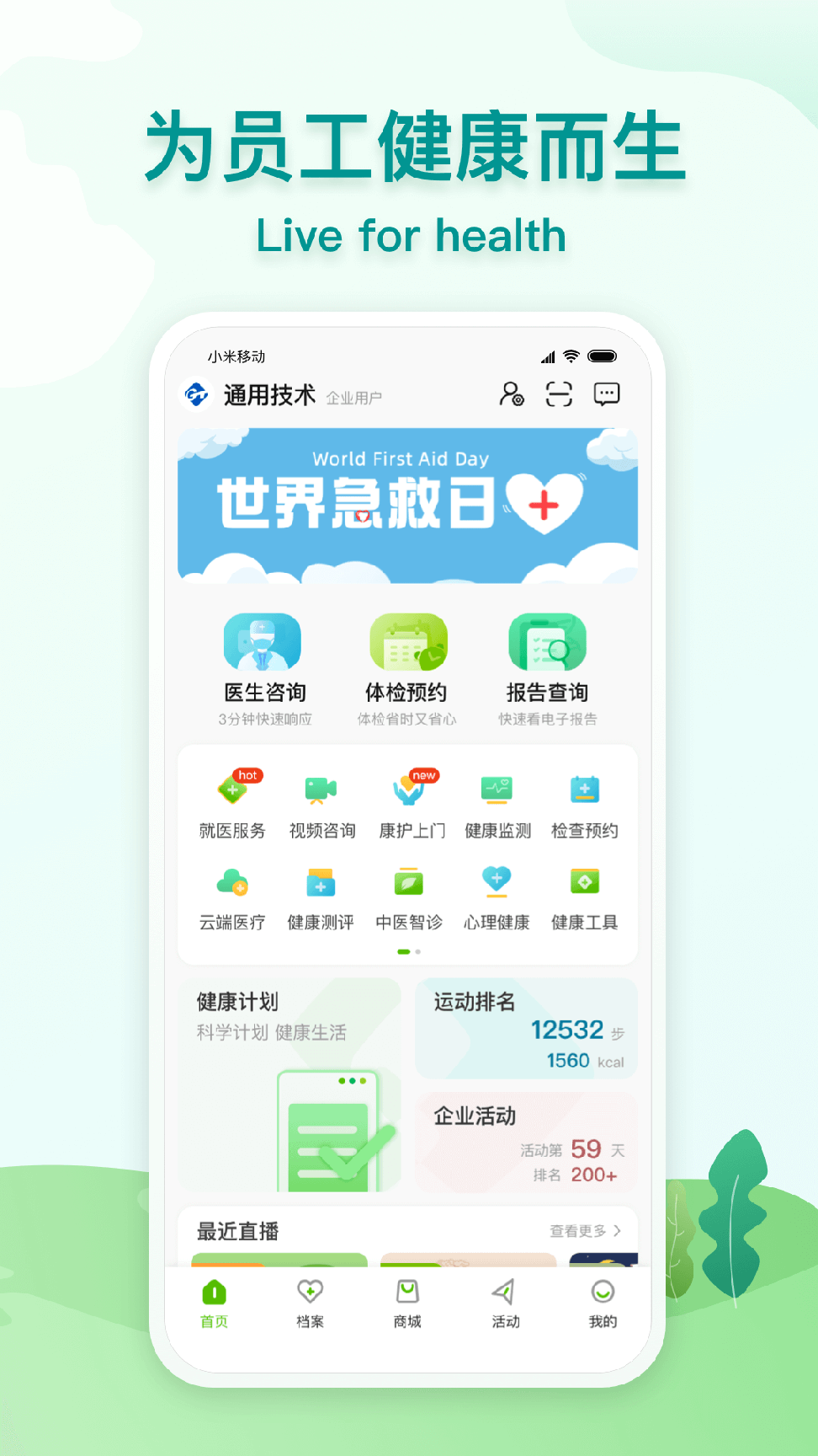 通用健康0