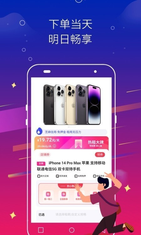 闪电快租3