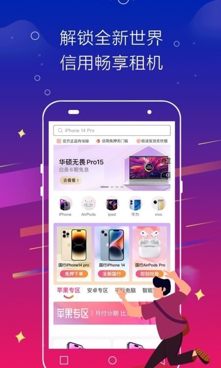 闪电快租0