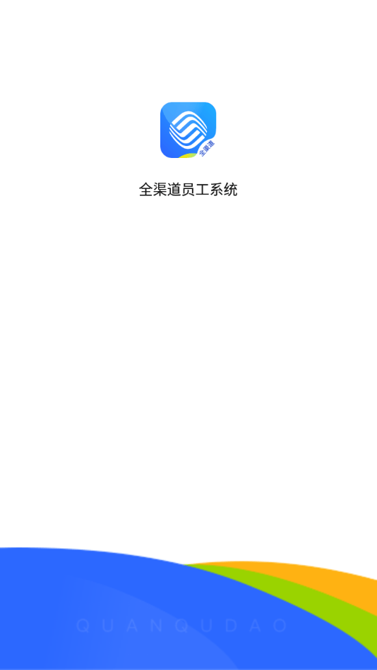 铁通全渠道0