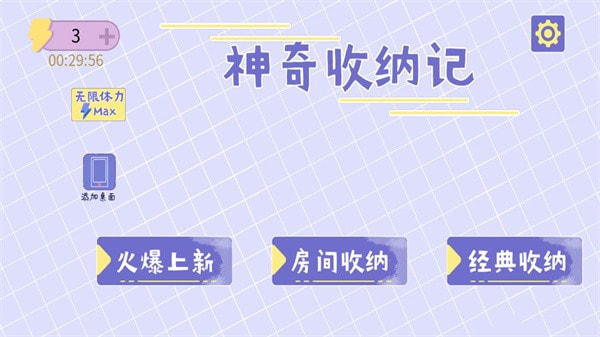 神奇收纳记0