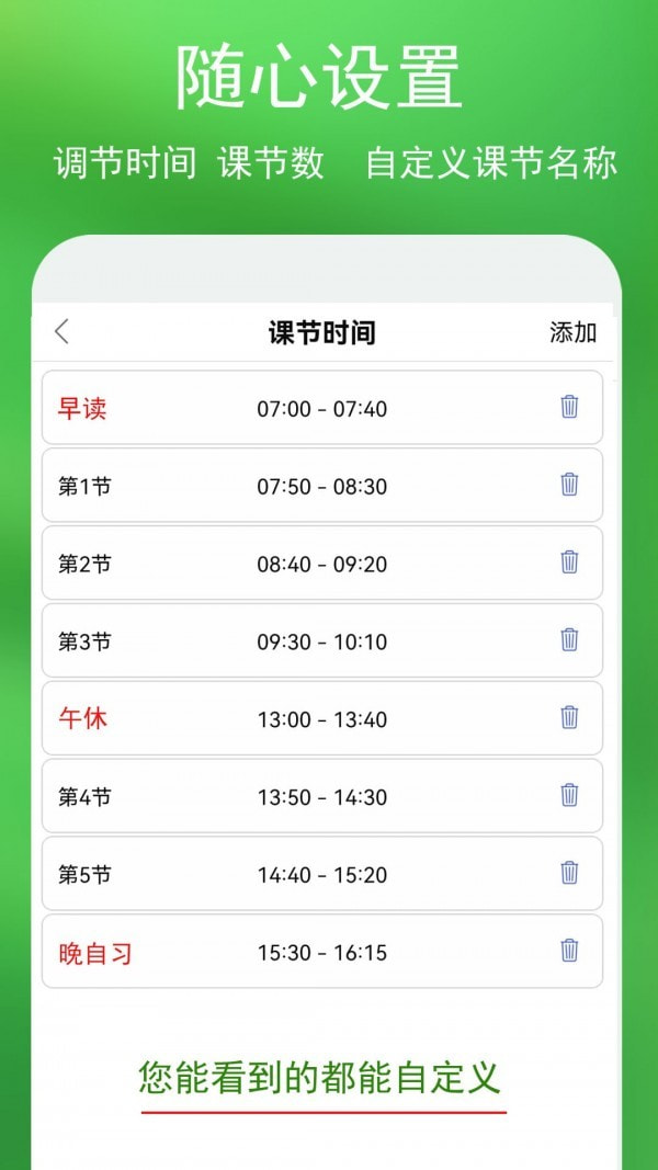 签到课程表4