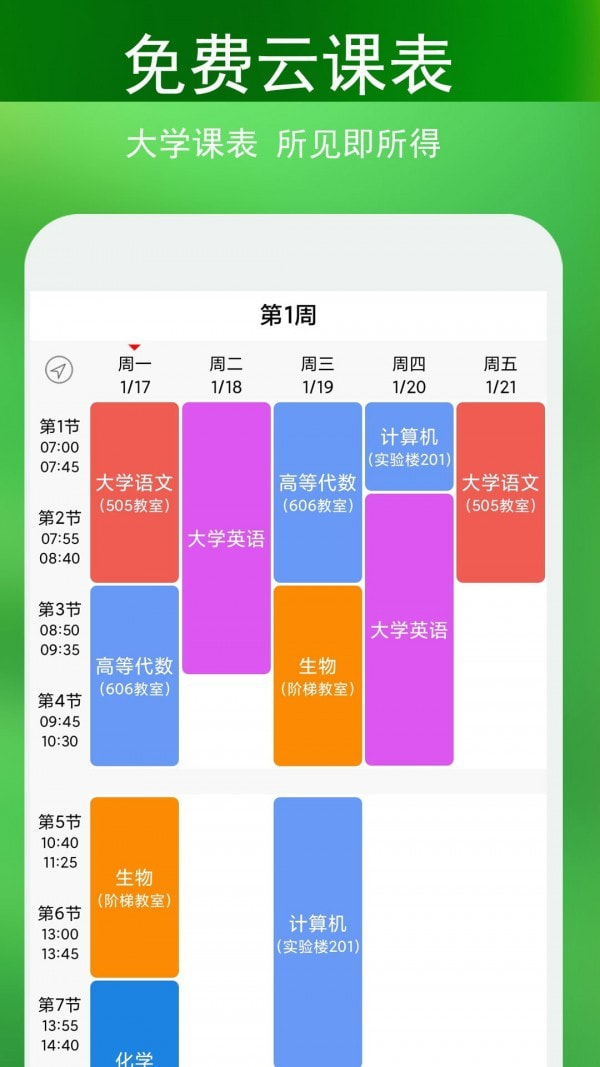 签到课程表0