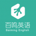 百鸣英语免费下载手机版