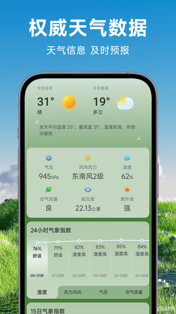 人民天气3